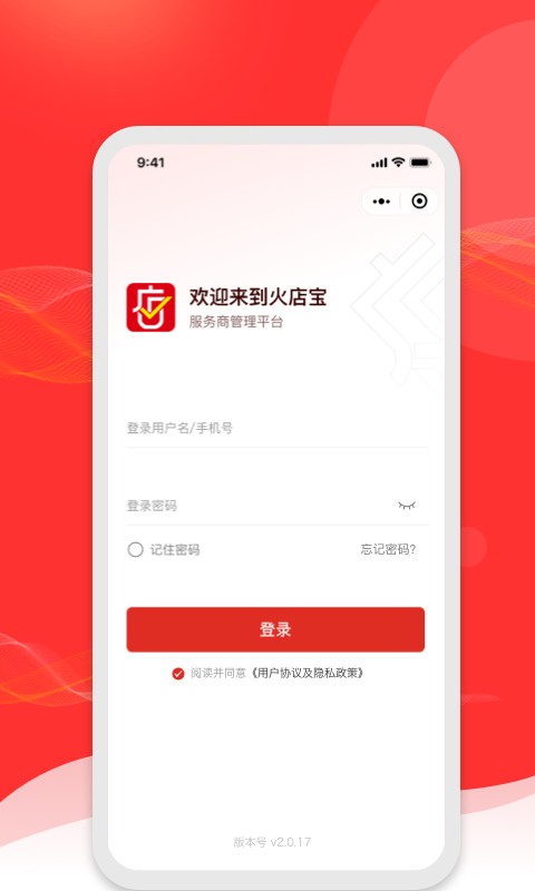 火店宝管家app截图1