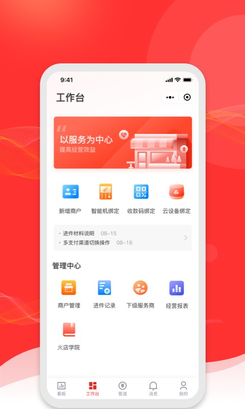 火店宝管家app截图3