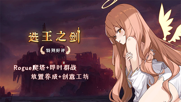 选王之剑手机版截图1