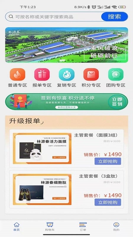 林源春app下载