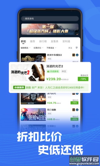 SteamPro超级蒸汽app官方下载截图3