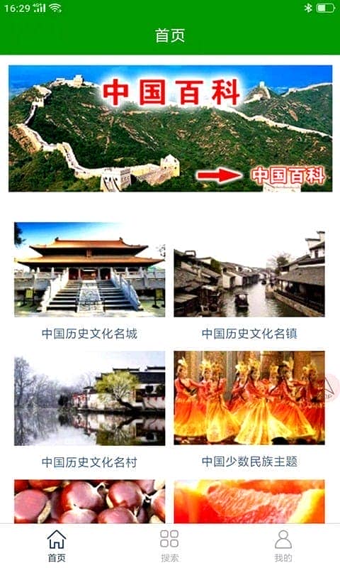 中文百科app下载