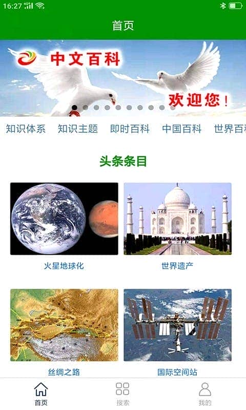 中文百科专业版截图1