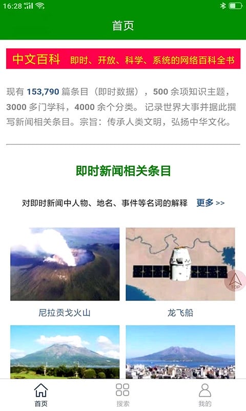 中文百科专业版截图2