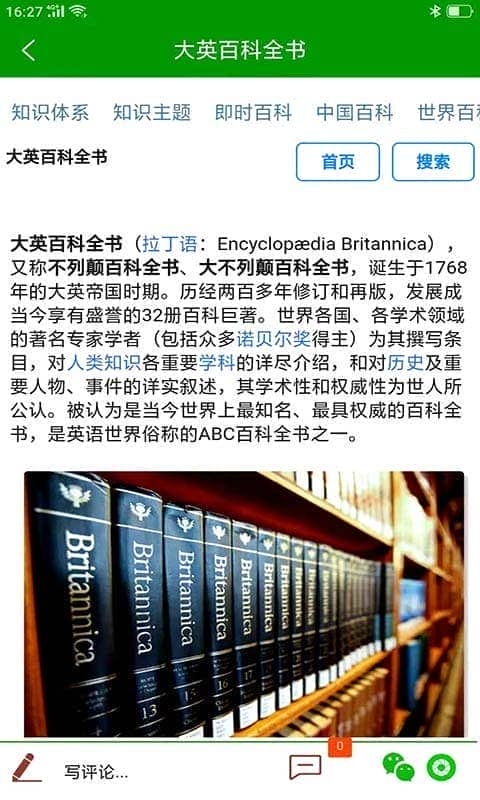 中文百科专业版截图4