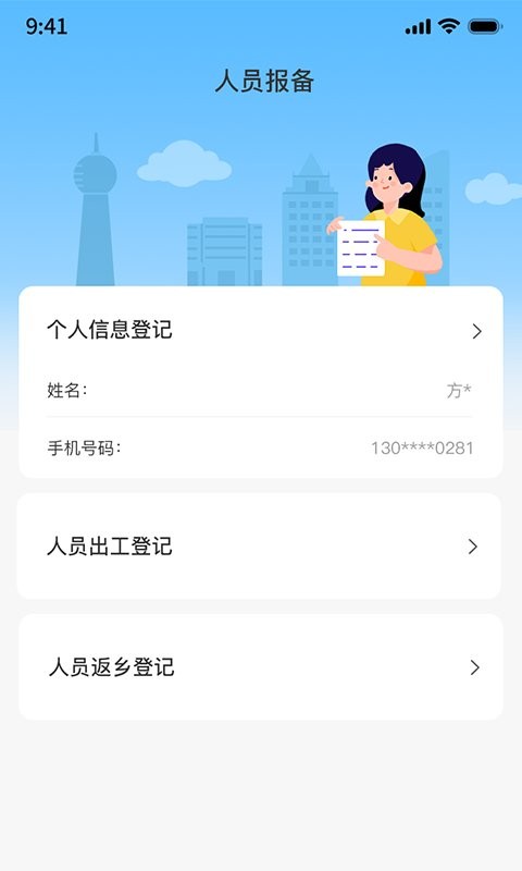 平安湾潭官方版截图3