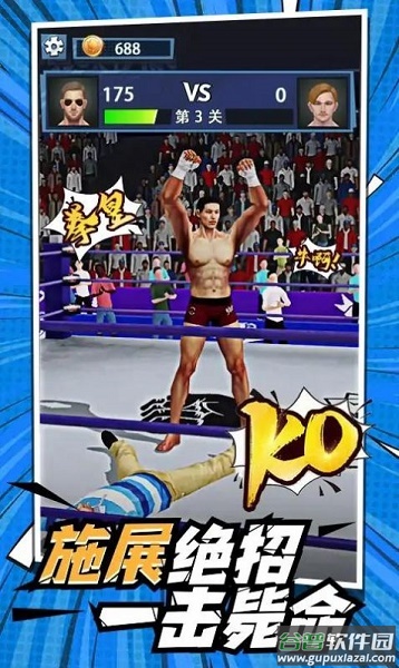 一拳KO你游戏