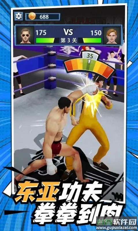 一拳KO你游戏截图1