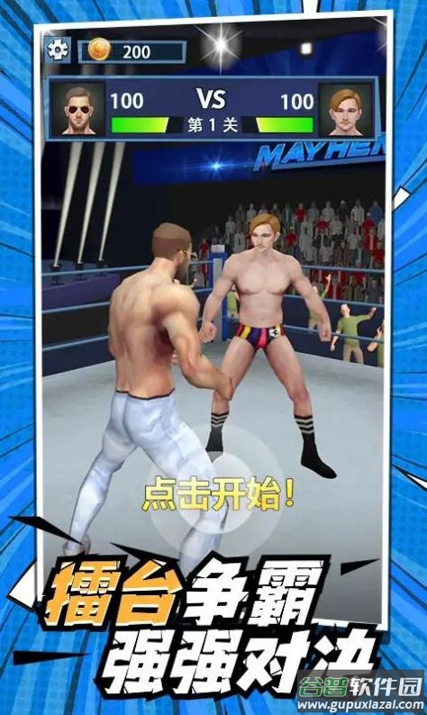 一拳KO你游戏截图2