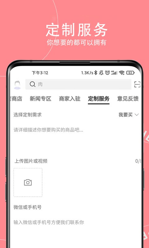 神农助手机版截图3