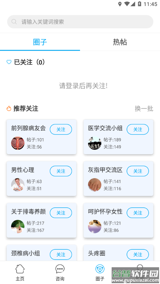 金山医生app下载安装最新版截图2