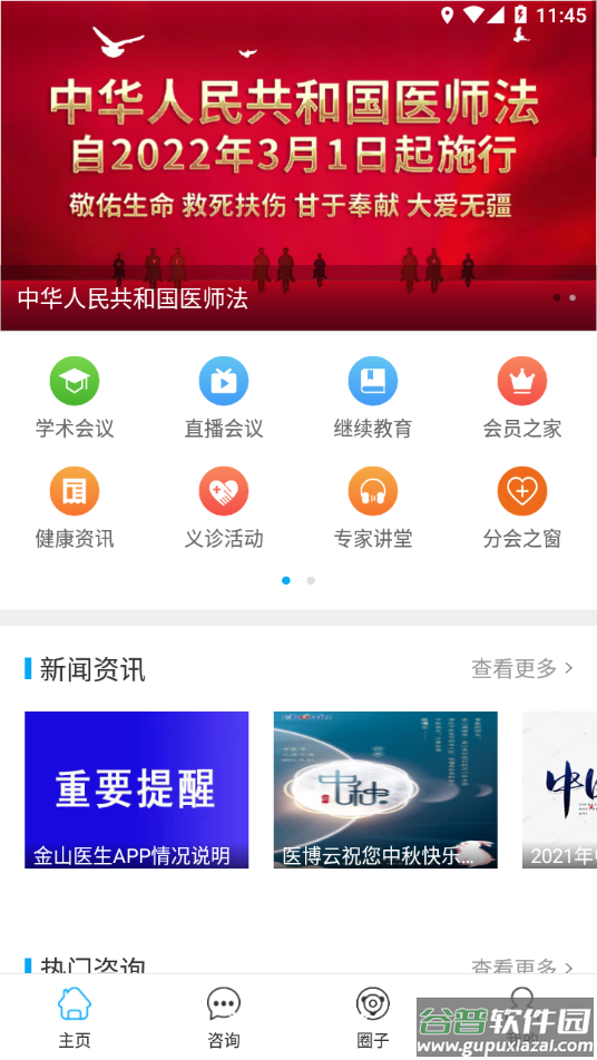 金山医生app下载安装最新版截图4