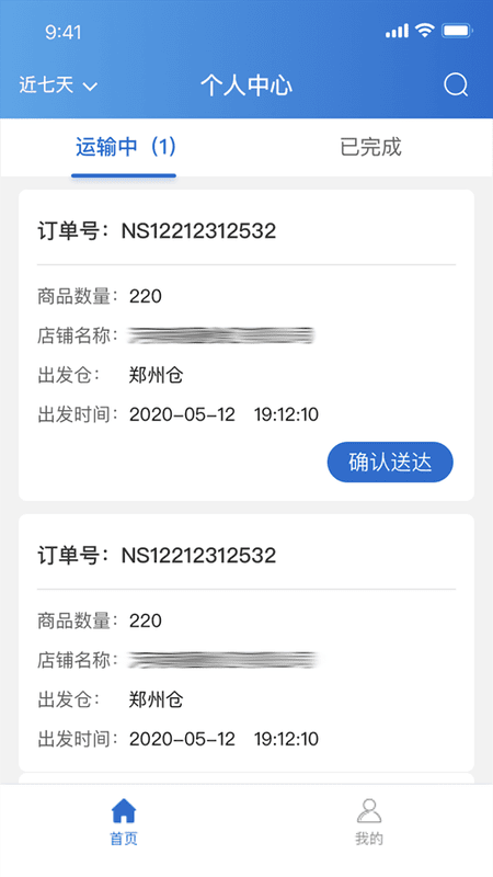 华鼎司机端截图2