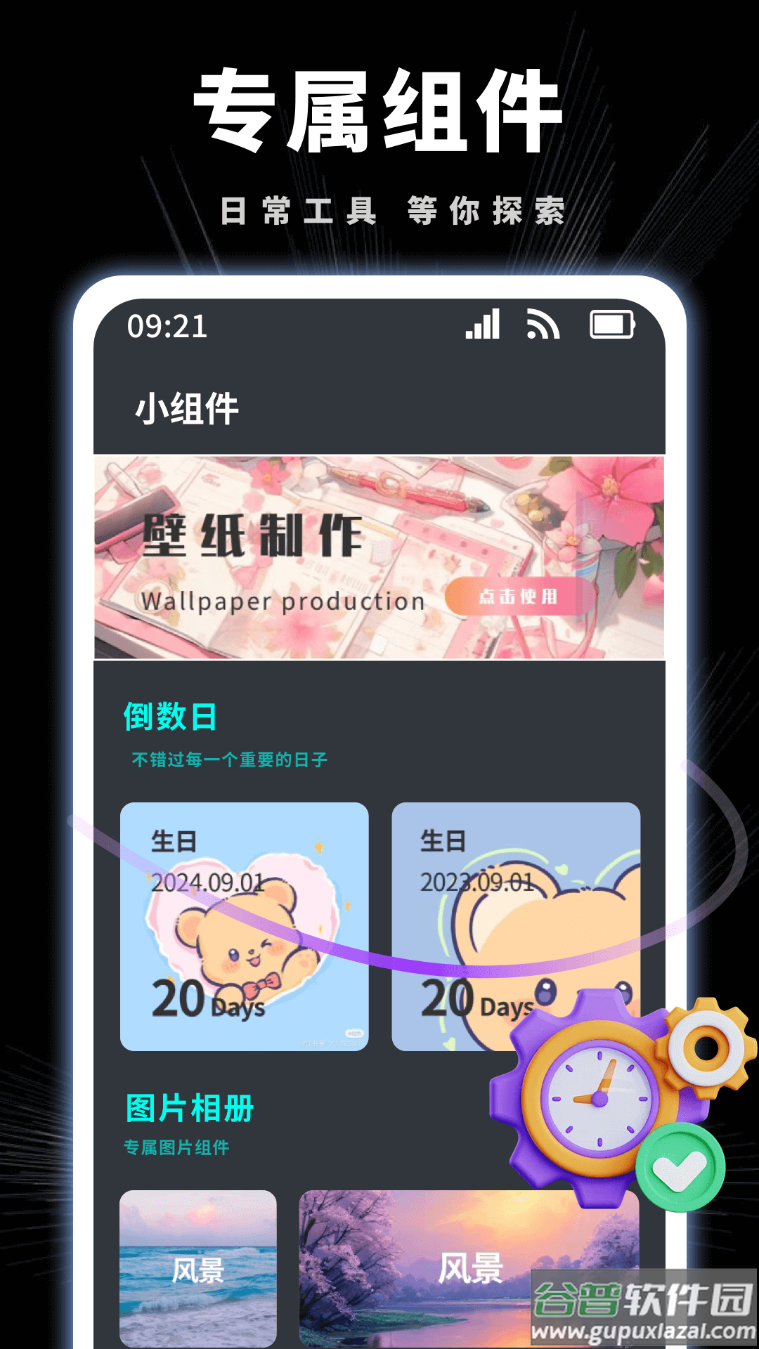 悬挂时钟软件截图1