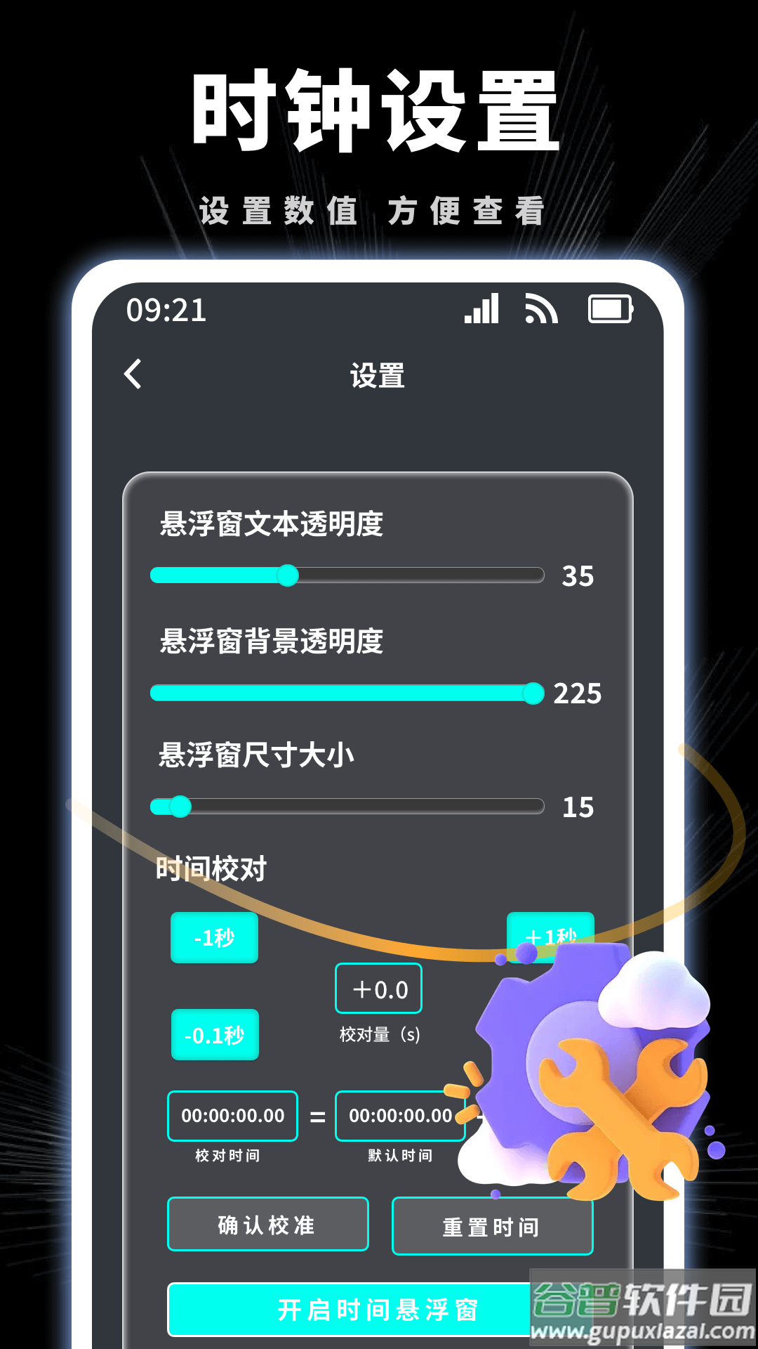 悬挂时钟软件截图3