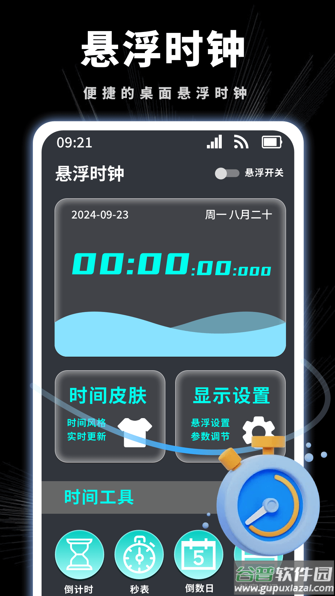 悬挂时钟软件截图4