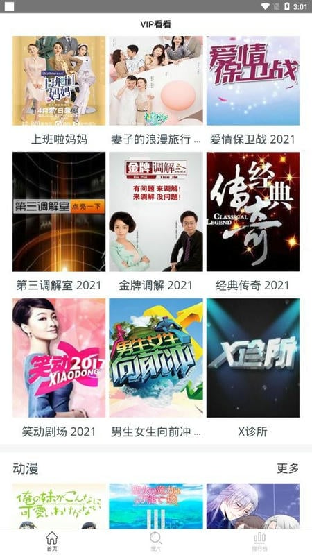 vip看看app截图1