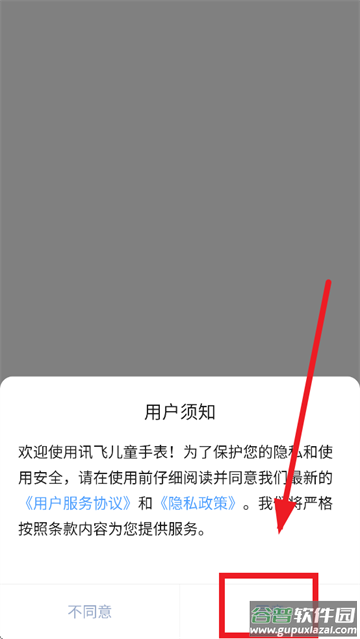 讯飞儿童手表APP官方下载