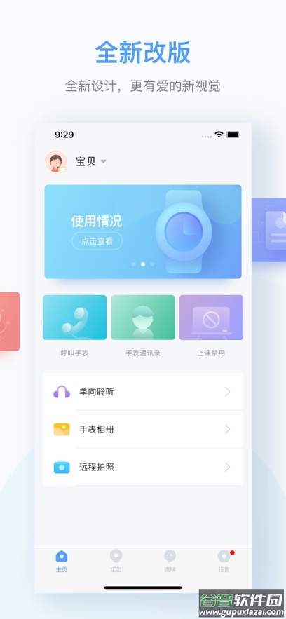 讯飞儿童手表APP官方下载截图1