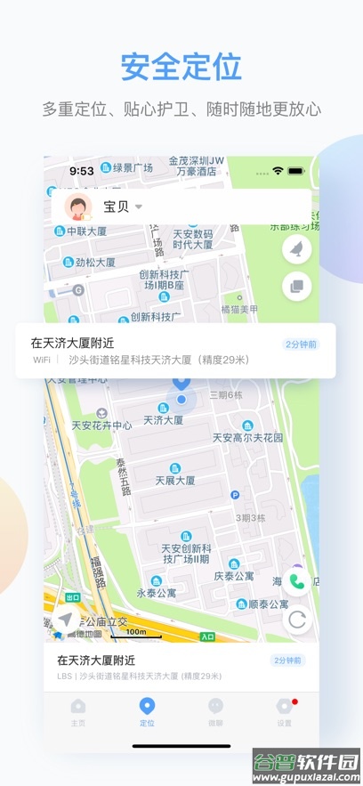 讯飞儿童手表APP官方下载截图2