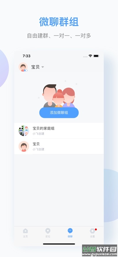 讯飞儿童手表APP官方下载截图3
