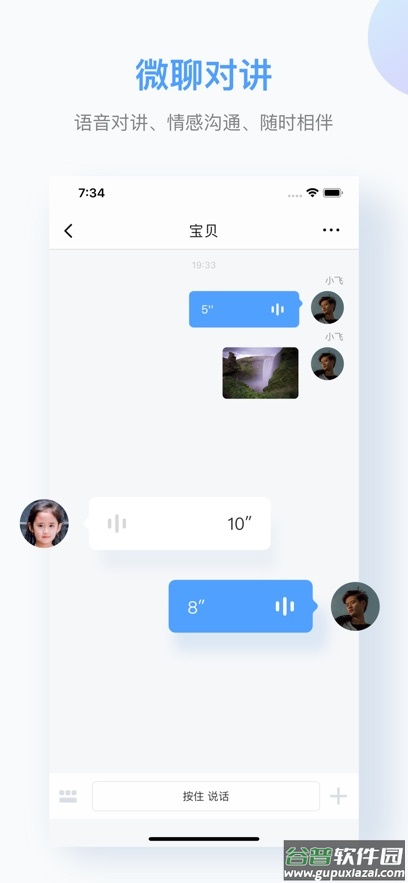 讯飞儿童手表APP官方下载截图4