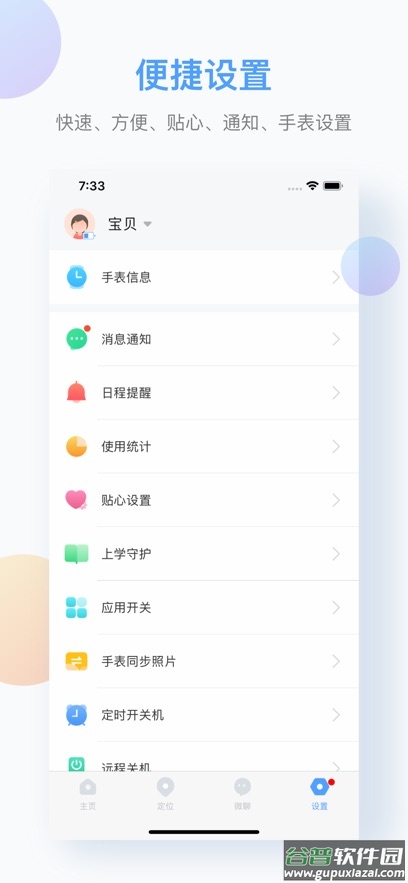 讯飞儿童手表APP官方下载截图5