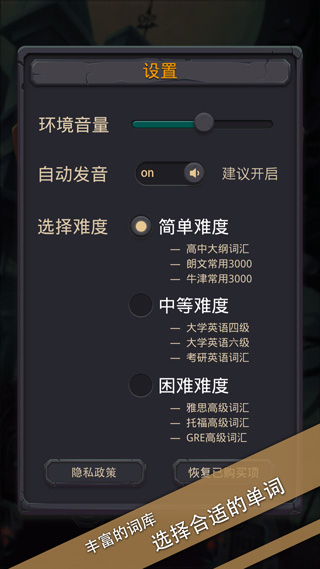 单词城堡官方正版截图4