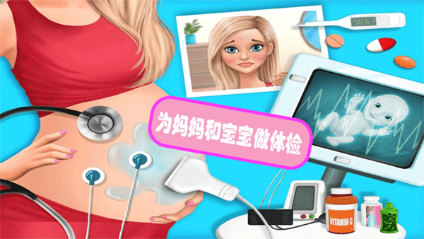 怀孕公主妈妈生宝宝手机游戏截图4