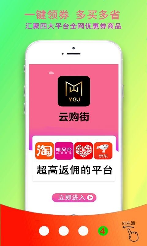 云购街平台截图3