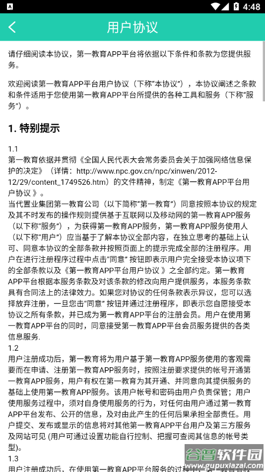 看孩子幼儿园版app截图4