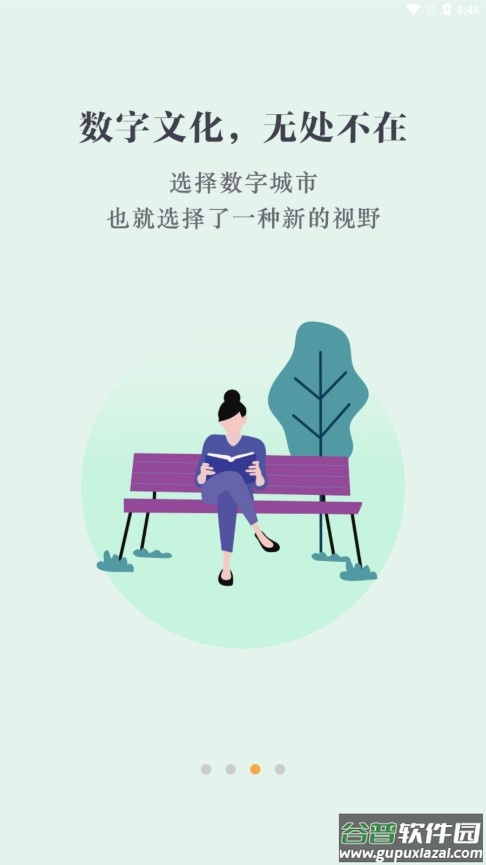 数字中山app下载安装截图2