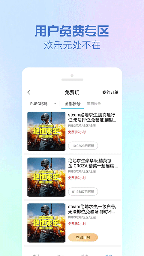 GG租号app截图3
