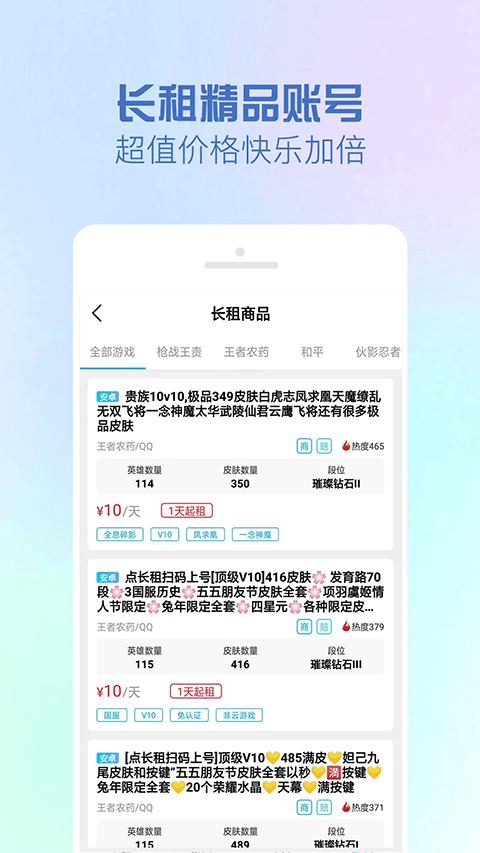 GG租号app截图4