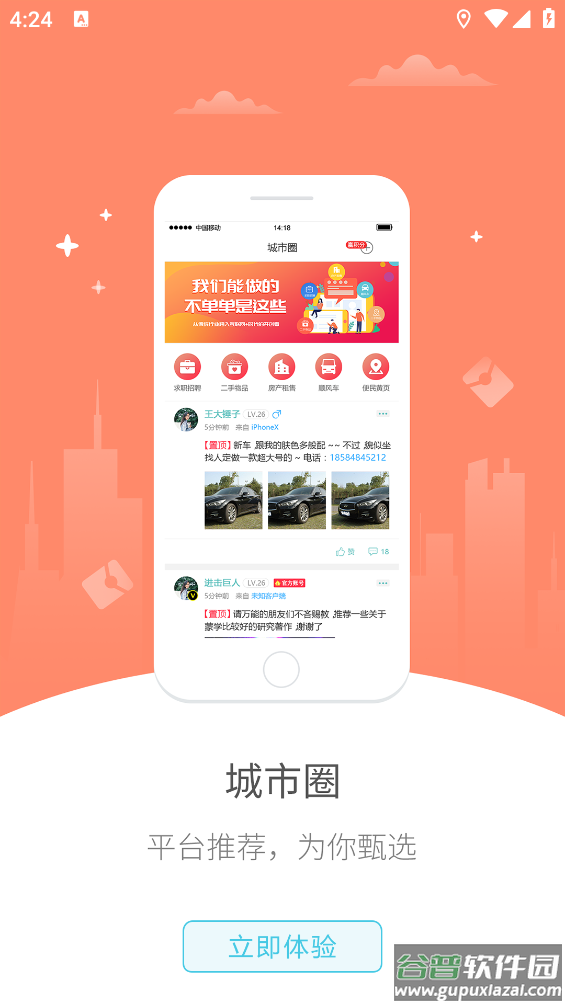 幸福应县app截图4