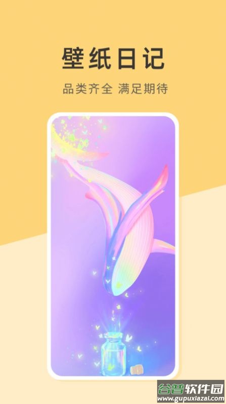 壁纸日记app截图1