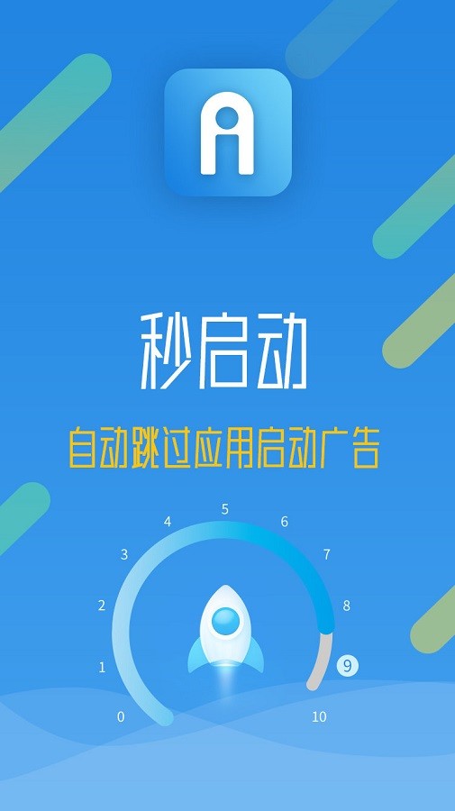 秒启动软件最新版截图1