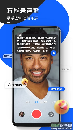 念念提词器下载安卓