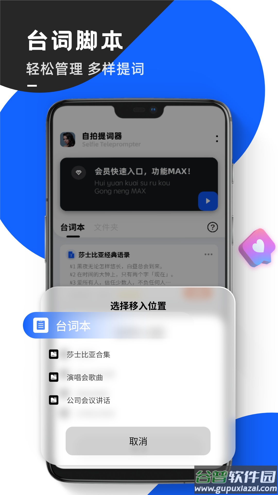 念念提词器下载安卓截图2