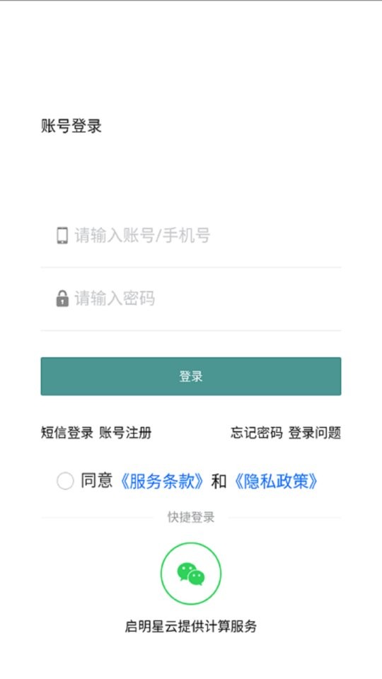 渝城配货主版截图1