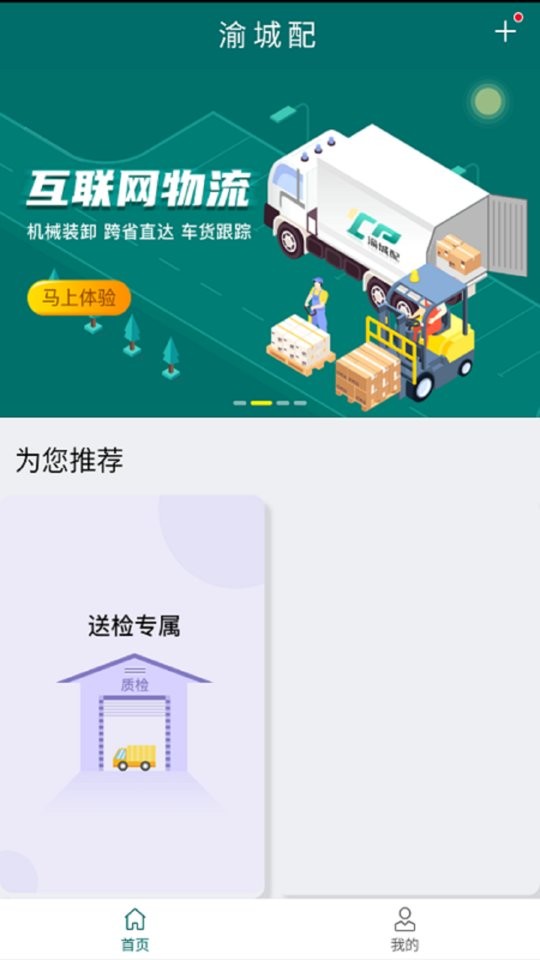 渝城配货主版截图3