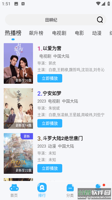 玖月影视APP截图2