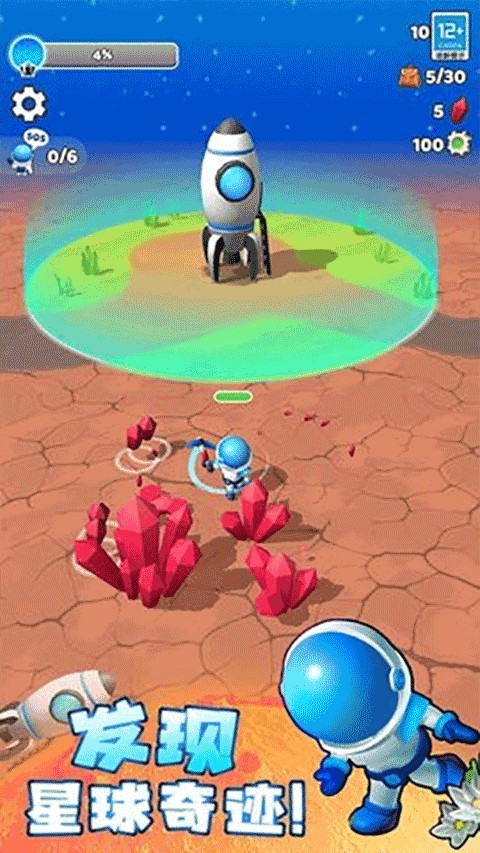 星球探险家手机版截图3