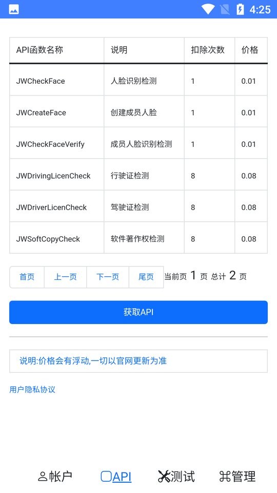 JWProtect最新版截图2