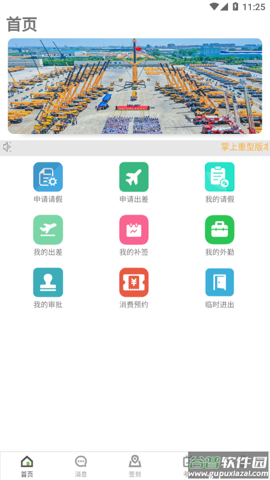 掌上重型APP下载截图1