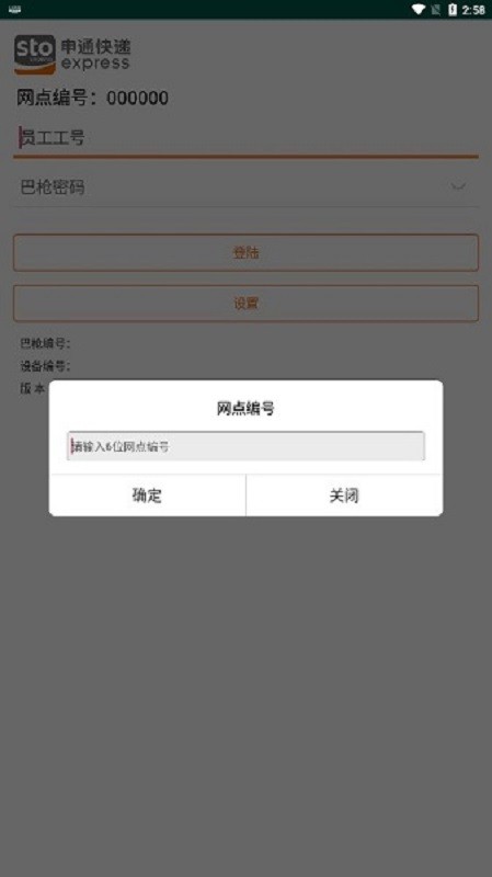 申行者巴枪app官方下载
