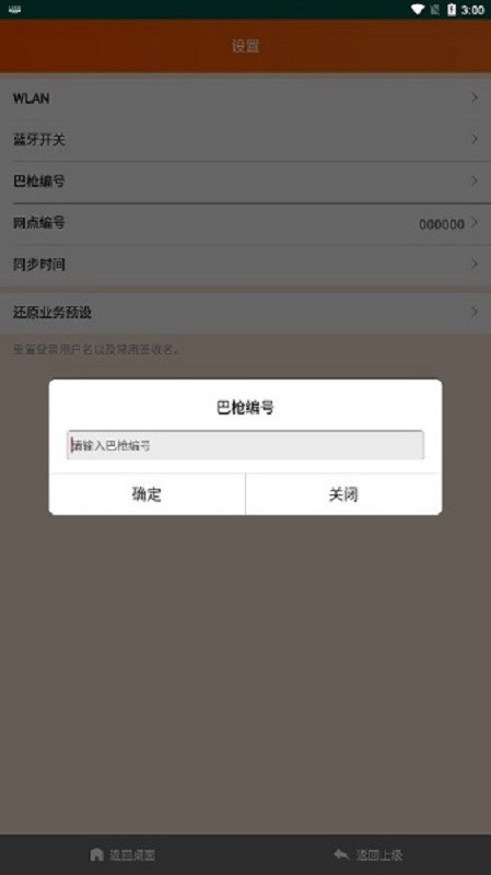 申行者巴枪版新版本截图1