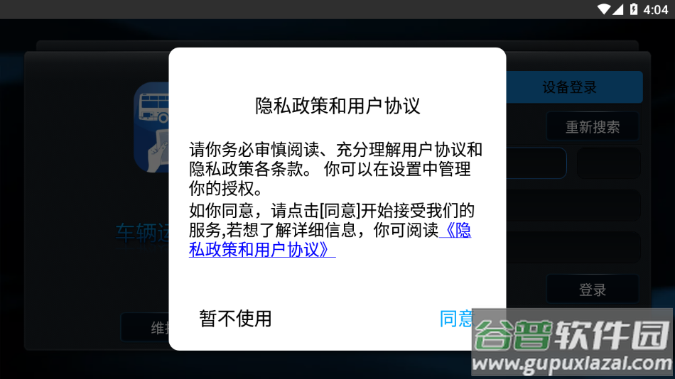 运维宝app截图2