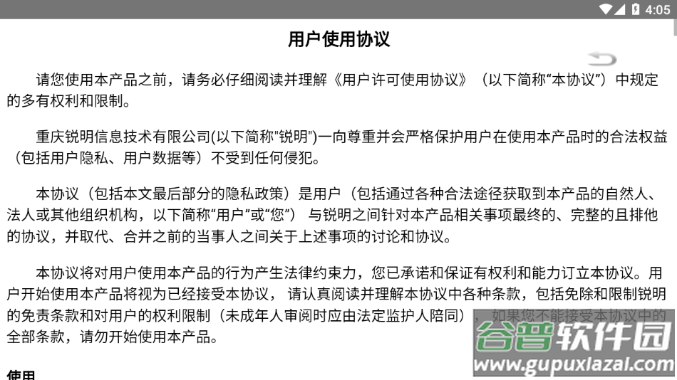 运维宝app截图3