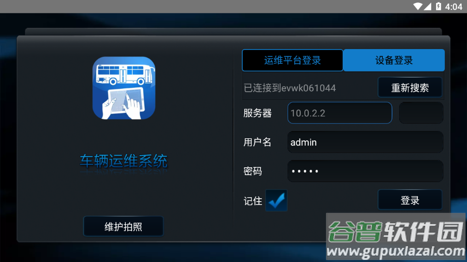 运维宝app截图4